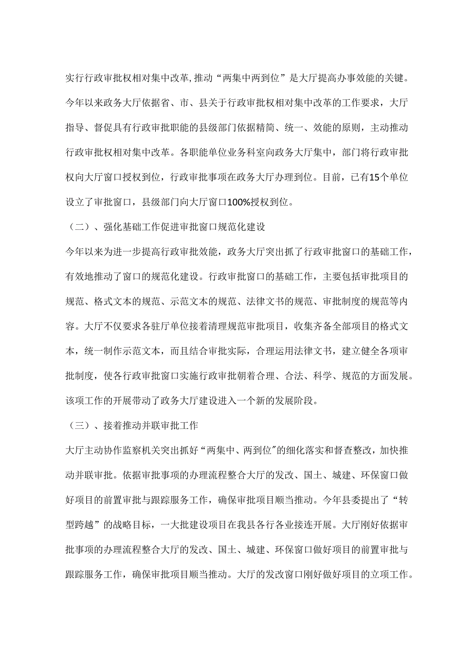 乡镇政务大厅工作总结.docx_第2页