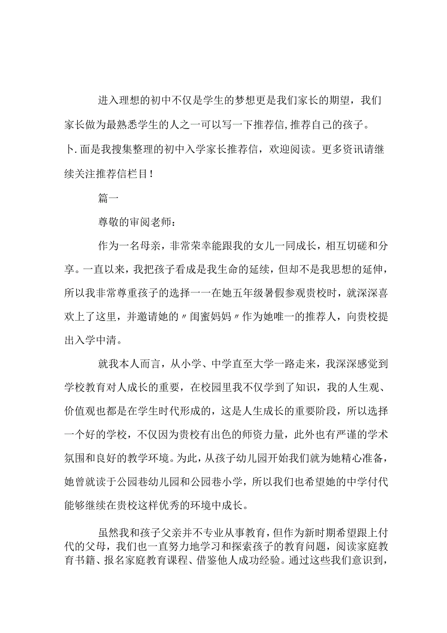 中学入学家长推荐函.docx_第1页