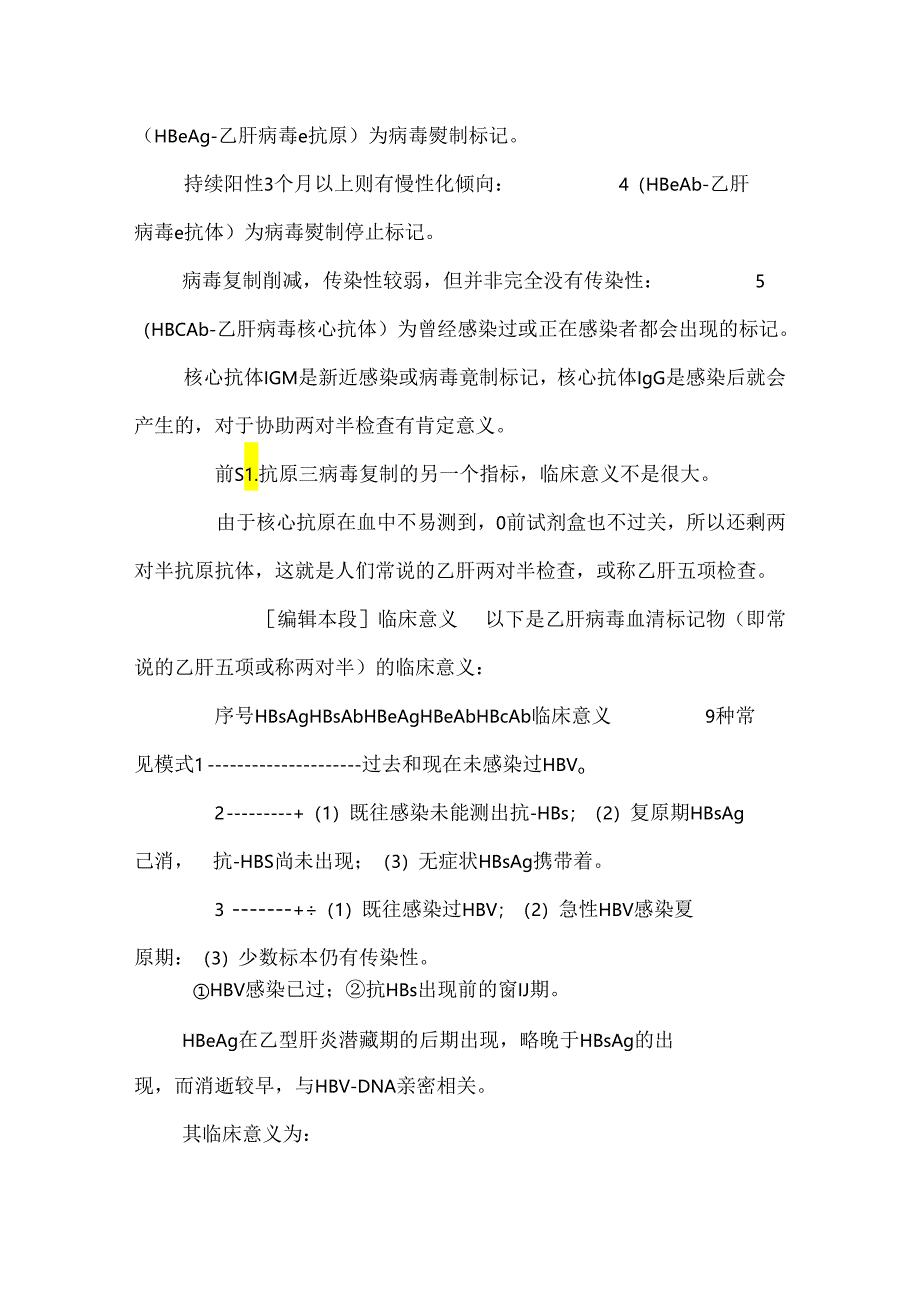 乙肝两对半对照表及临床意义_0.docx_第2页