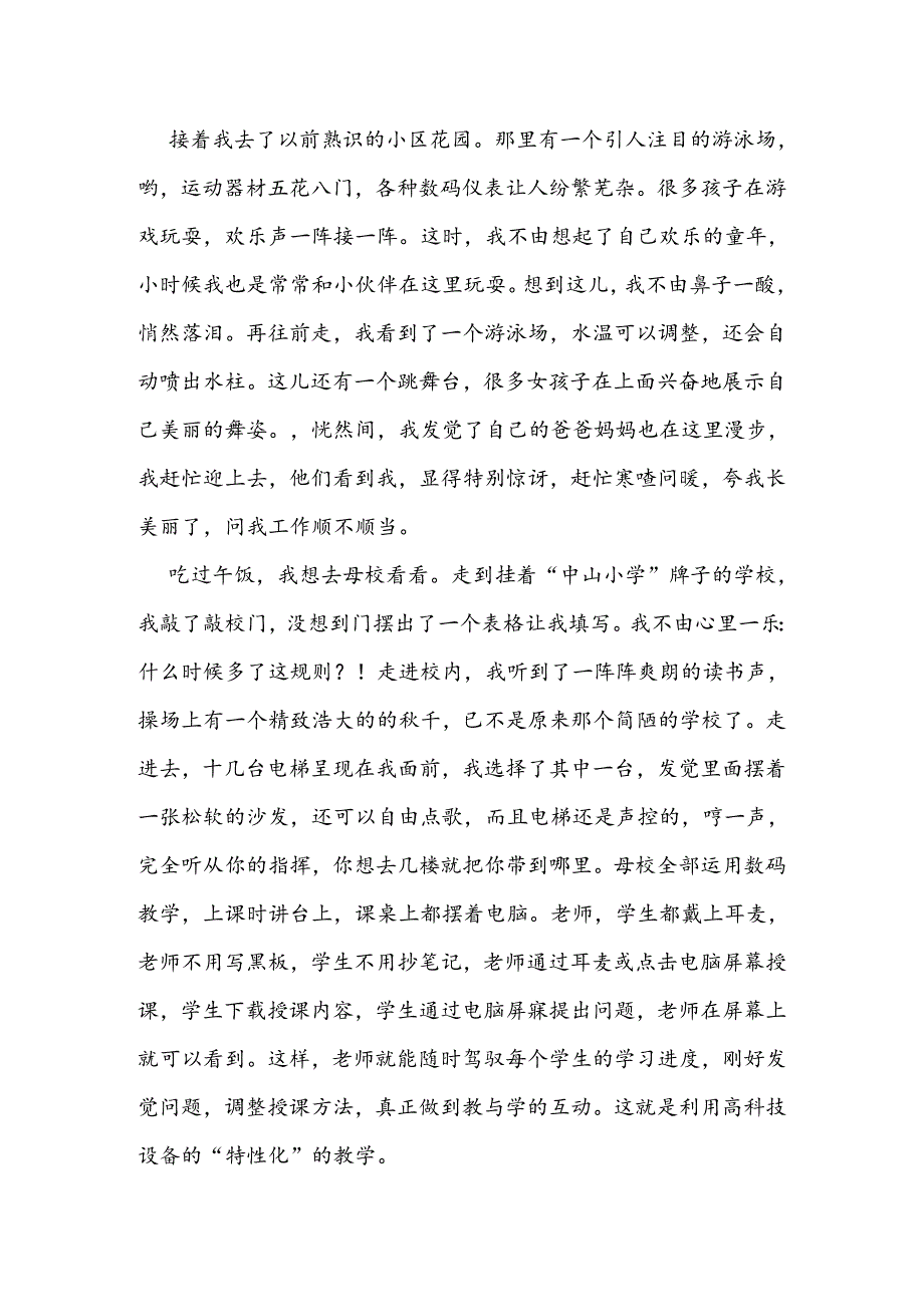 二十年后回故乡作文(五).docx_第2页