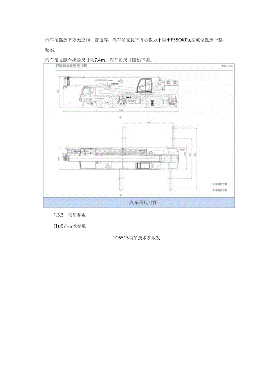 塔吊安装专项施工方案.docx_第2页