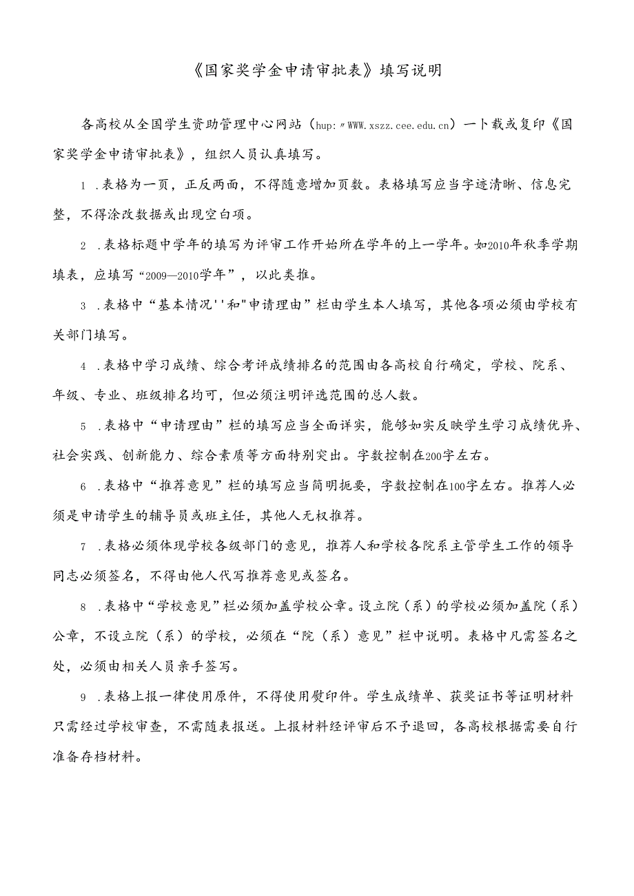 国家奖学金申请审批表.docx_第3页