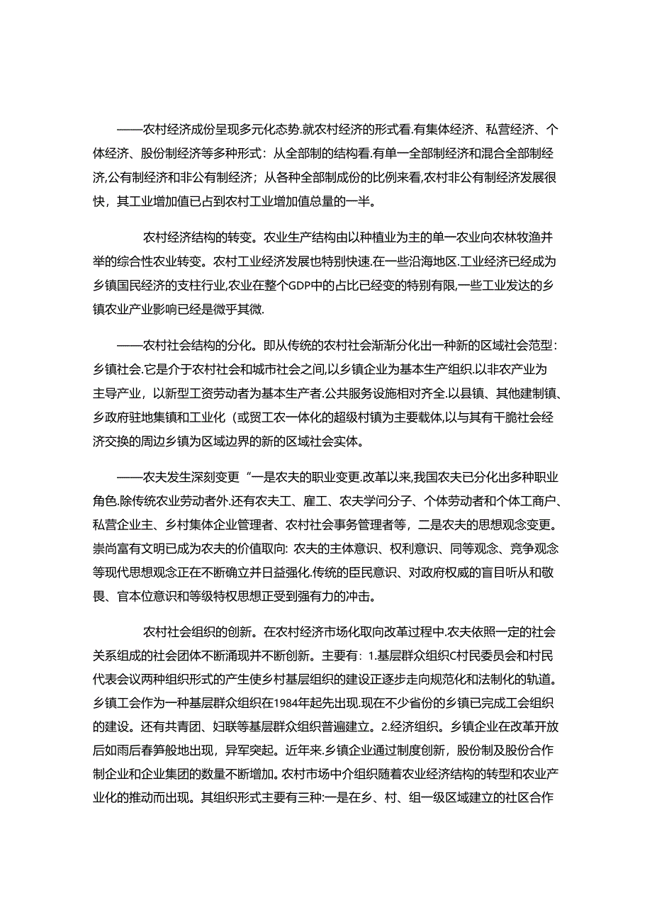 乡镇政府职能定位及体制创新研究概要.docx_第3页