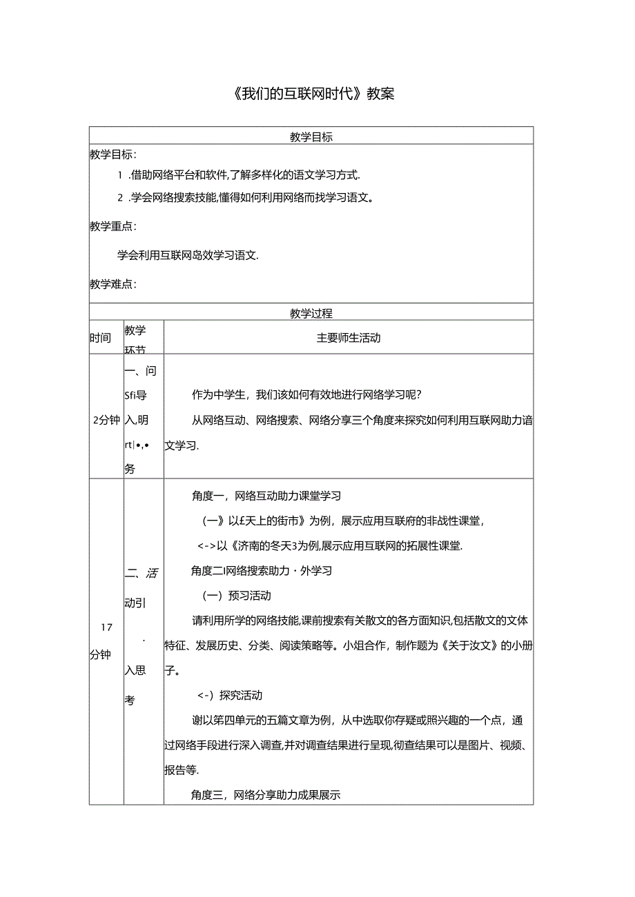 《我们的互联网时代》教案.docx_第1页