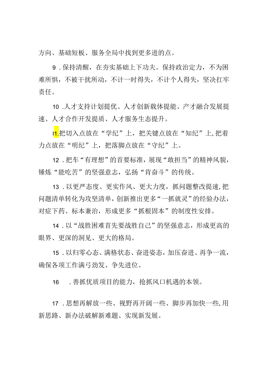 天天金句精选（2024年5月24日）.docx_第2页