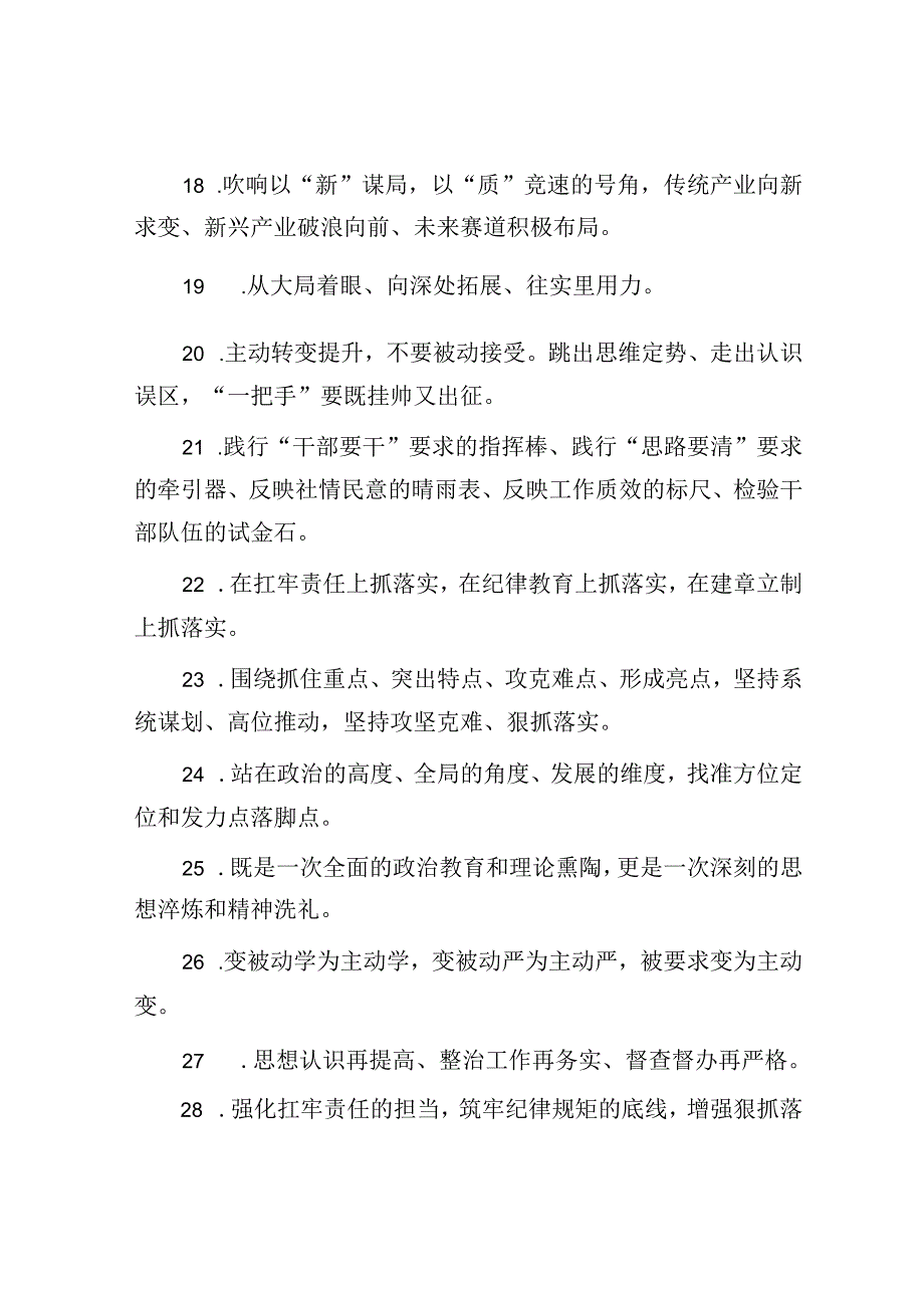 天天金句精选（2024年5月24日）.docx_第3页