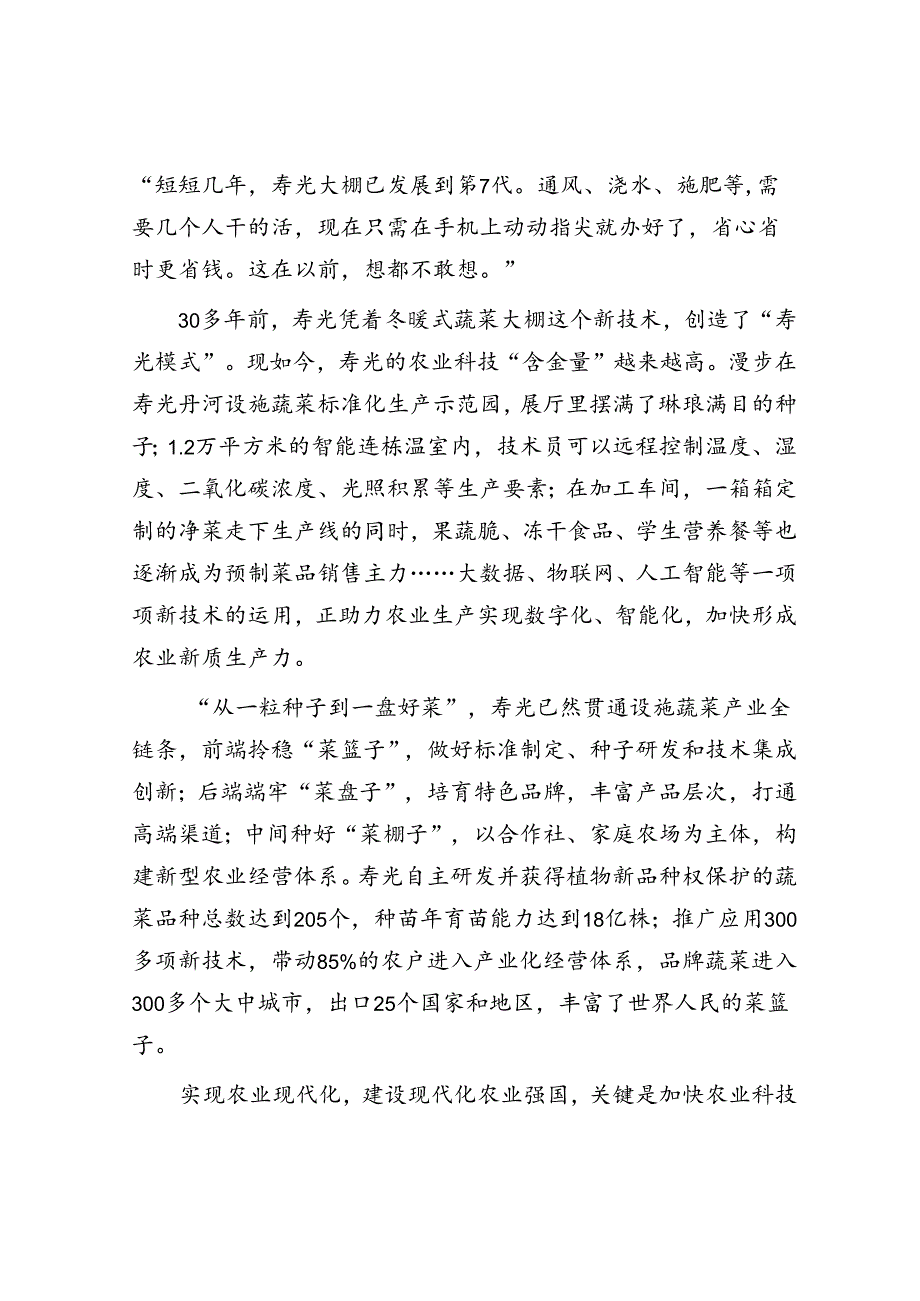 在深厚农耕文明基础上实现农业现代化——山东省潍坊市如何探寻农业现代化之路.docx_第2页