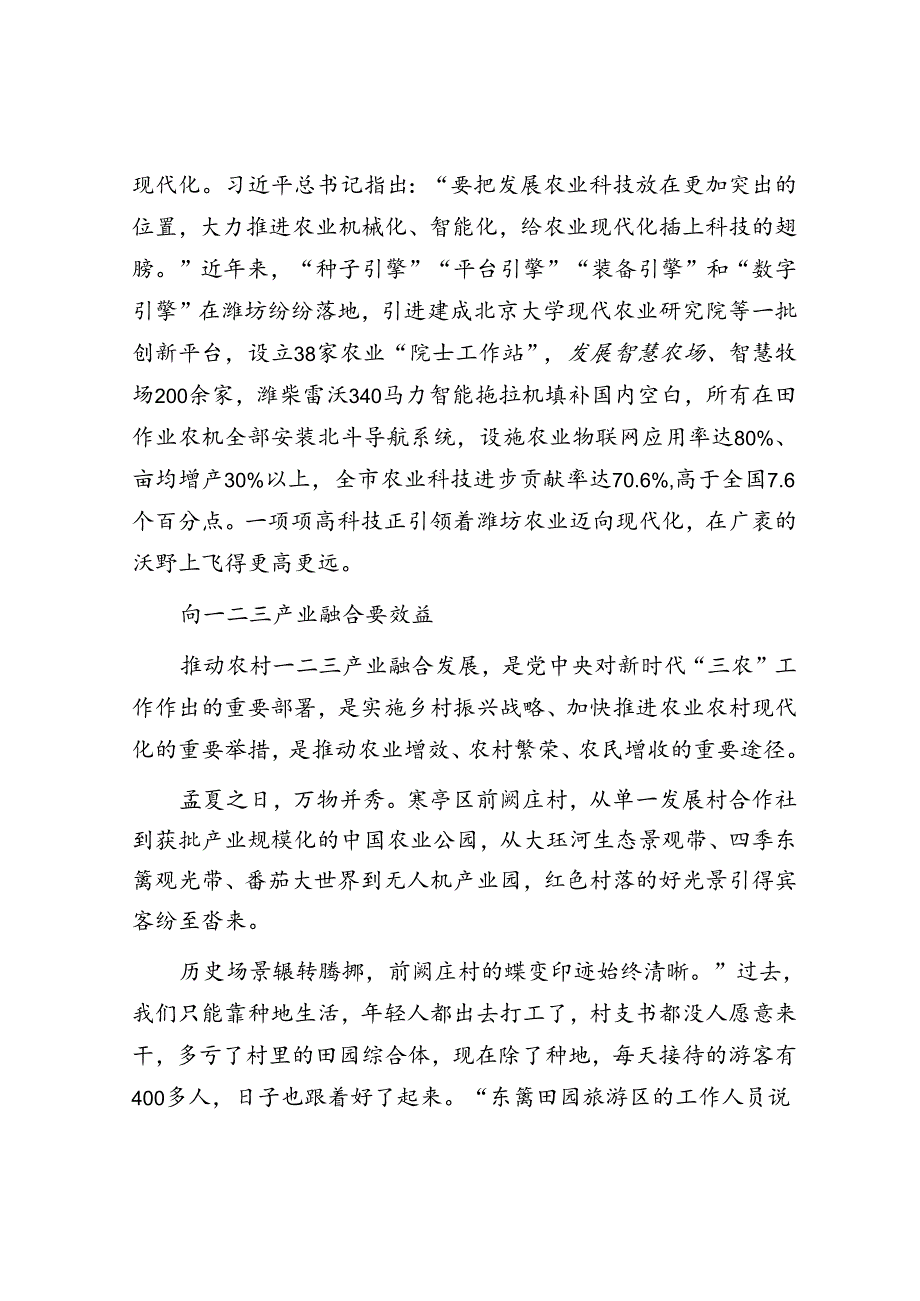 在深厚农耕文明基础上实现农业现代化——山东省潍坊市如何探寻农业现代化之路.docx_第3页