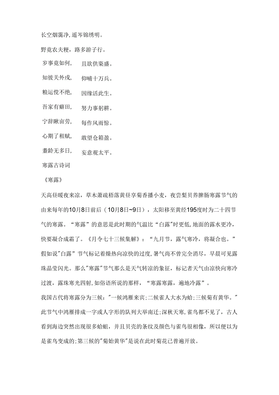 二十四节气寒露诗句.docx_第2页