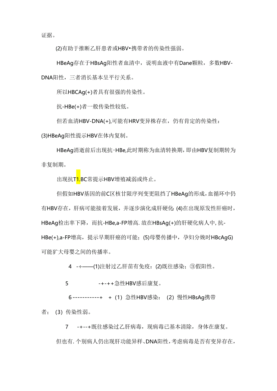 乙肝五项指标、肝功.docx_第2页