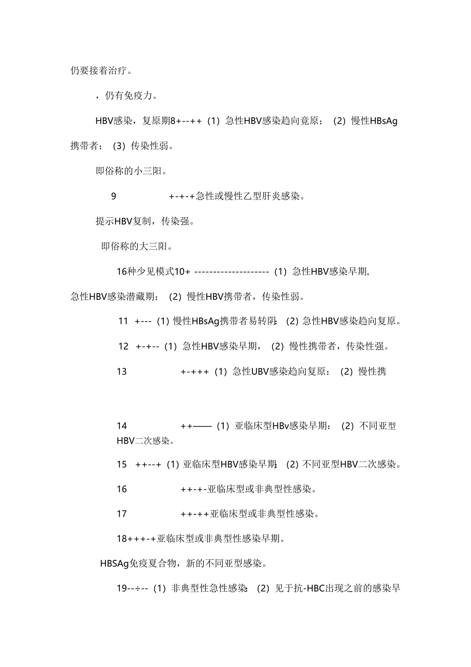 乙肝五项指标、肝功.docx_第3页