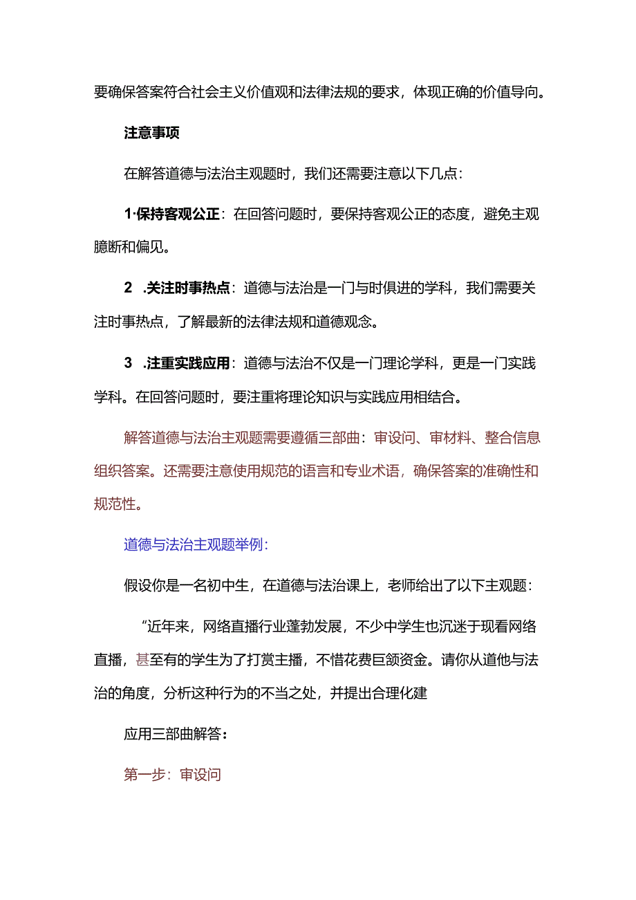 《道德与法治》主观题答题三部曲.docx_第3页