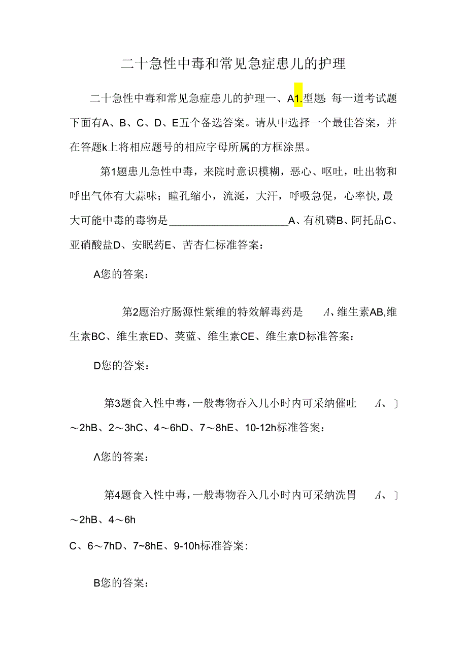 二十急性中毒和常见急症患儿的护理.docx_第1页