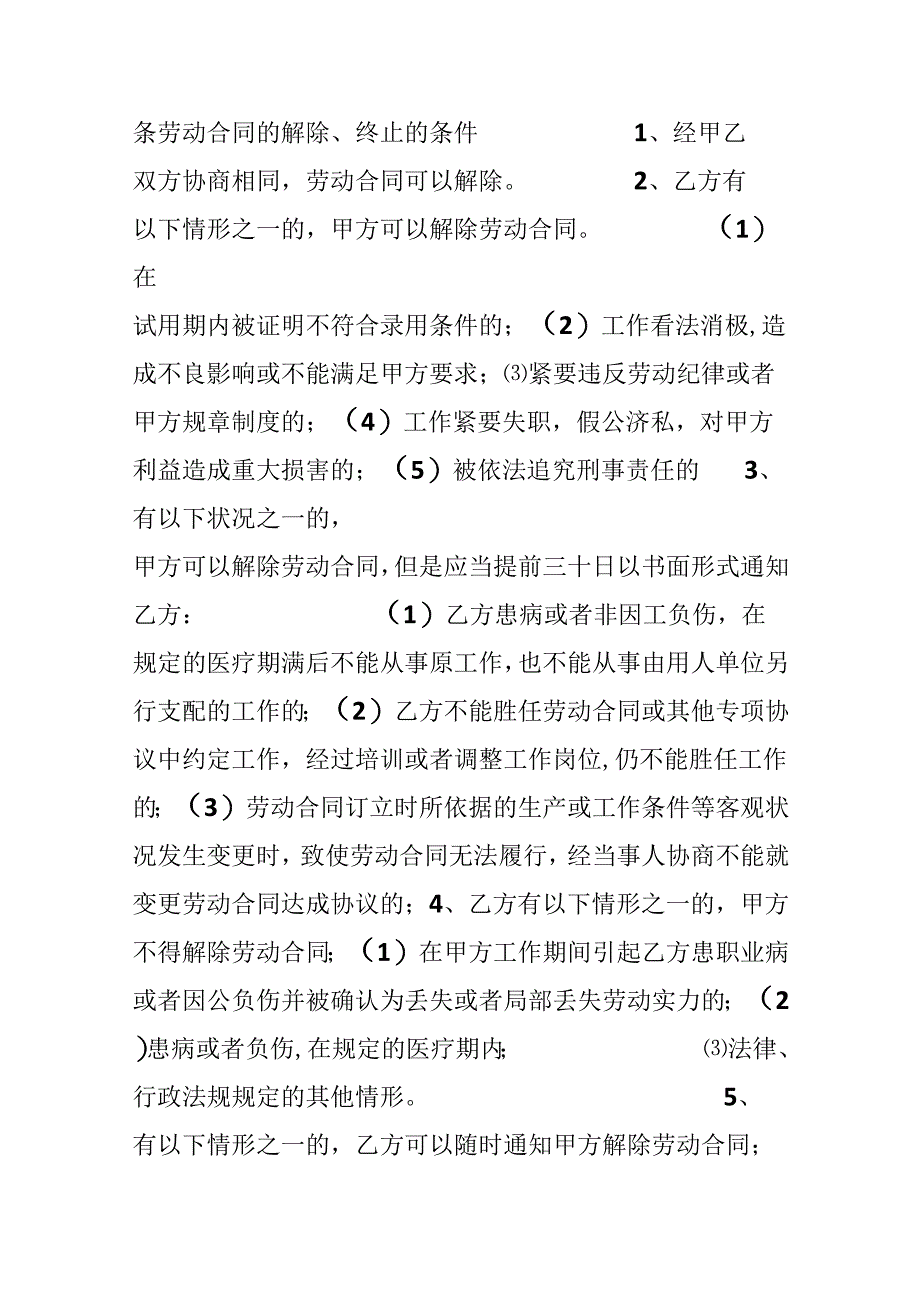 临时聘用劳动合同书.docx_第2页