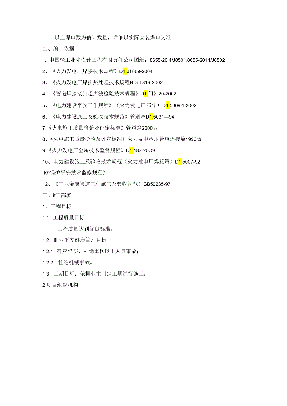 主蒸汽、主给水管道施工方案修改版(DOC).docx_第3页