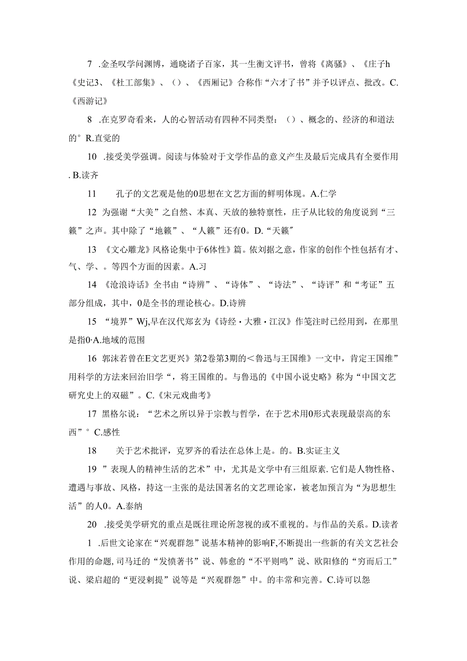 国开1250文论专题期末复习题.docx_第2页