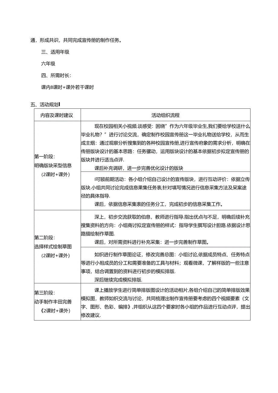 《我为母校做贡献——制作校园宣传册》综合实践活动方案.docx_第2页