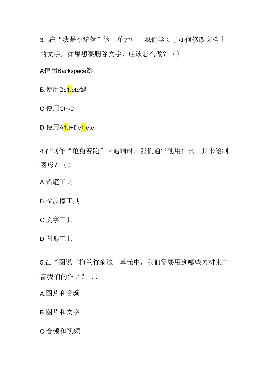 冀教版小学信息技术四年级下册期末模拟试卷含答案.docx_第3页