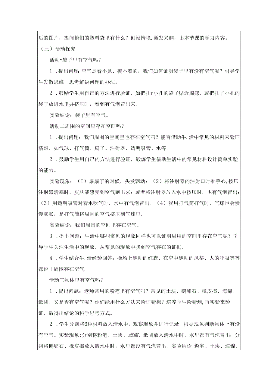 人教鄂教版三年级下册科学《哪里有空气》 教学设计.docx_第2页