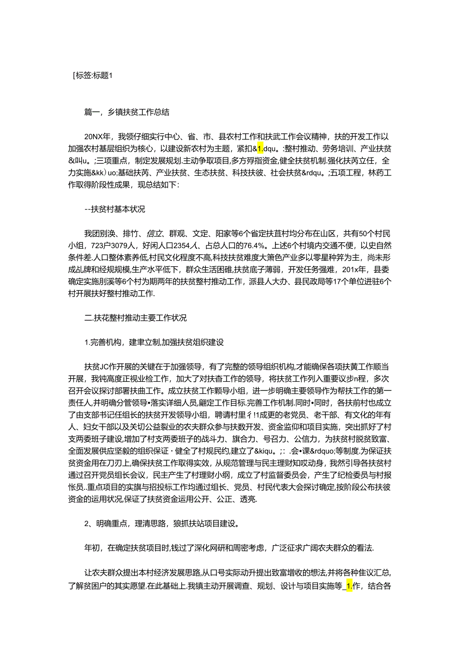 乡镇扶贫专干工作总结.docx_第1页