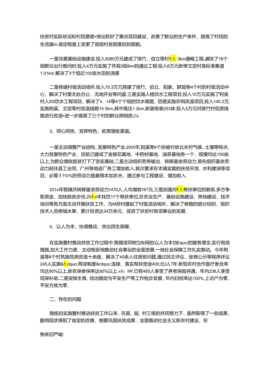 乡镇扶贫专干工作总结.docx_第2页