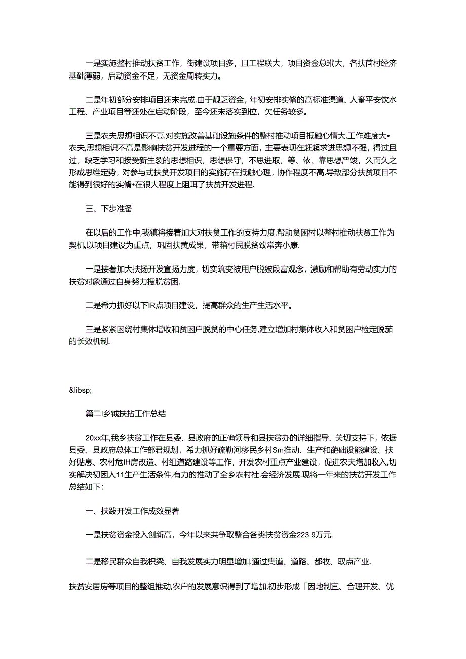 乡镇扶贫专干工作总结.docx_第3页