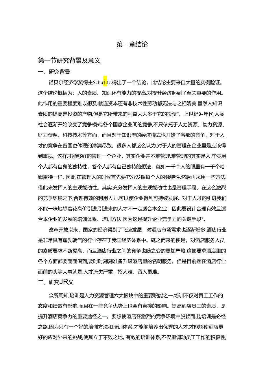 【《酒店员工培训问题及优化策略：以S酒店为例》11000字（论文）】.docx_第2页