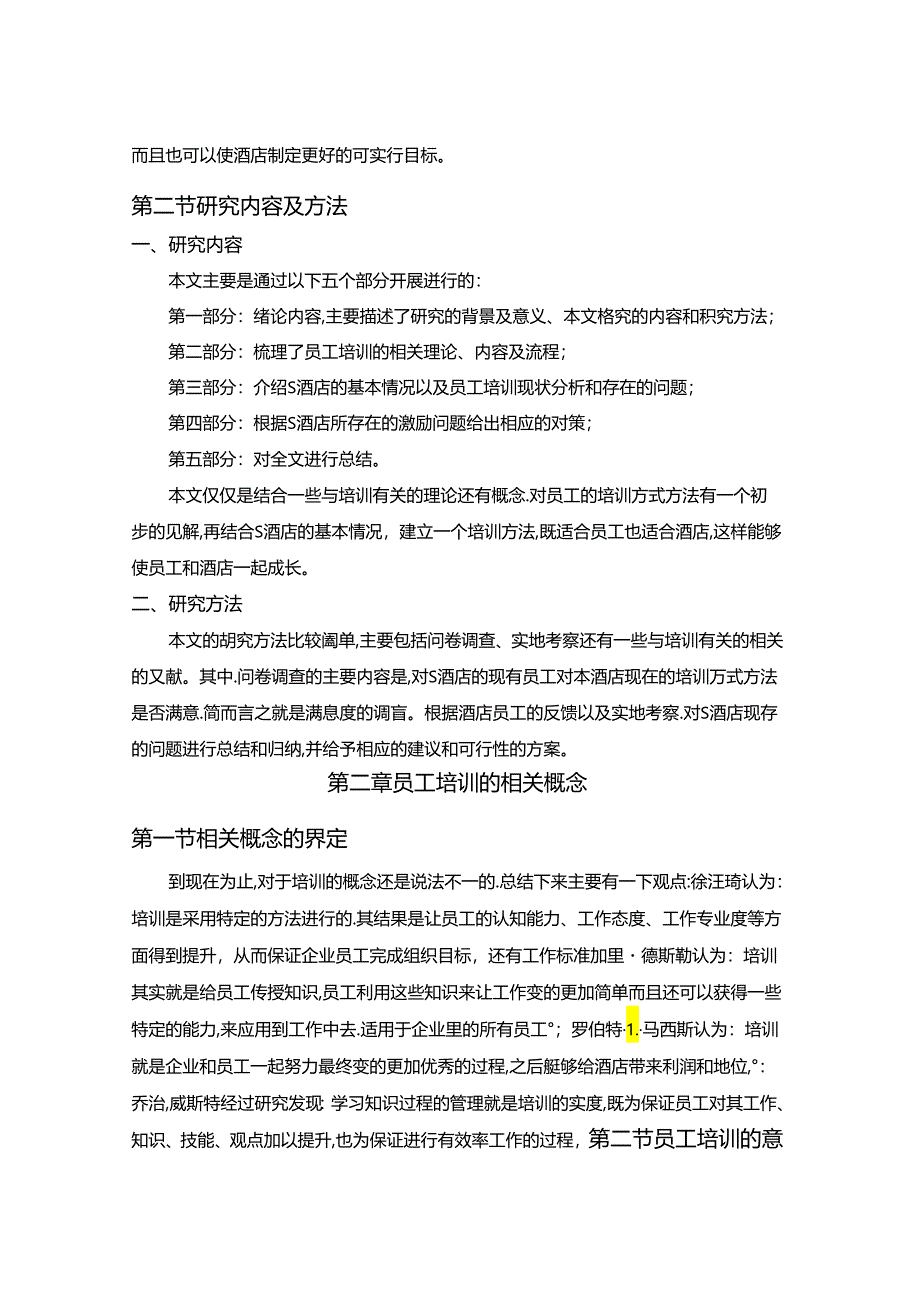 【《酒店员工培训问题及优化策略：以S酒店为例》11000字（论文）】.docx_第3页