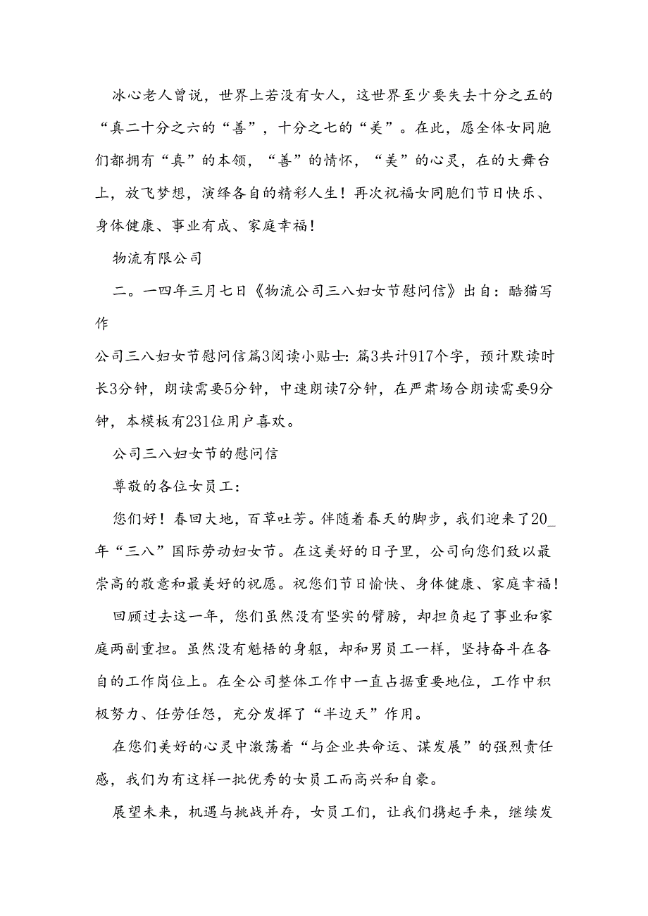 公司三八妇女节慰问信模板.docx_第3页