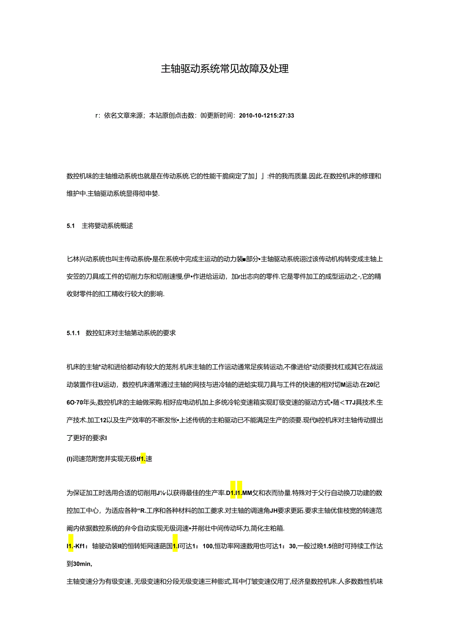 主轴驱动系统常见故障及处理.docx_第1页