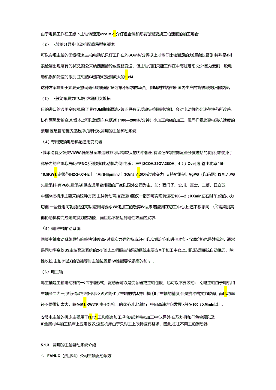 主轴驱动系统常见故障及处理.docx_第3页