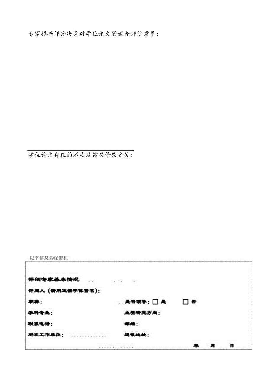 大学工商管理硕士（MBA）专业学位论文评阅意见书.docx_第2页