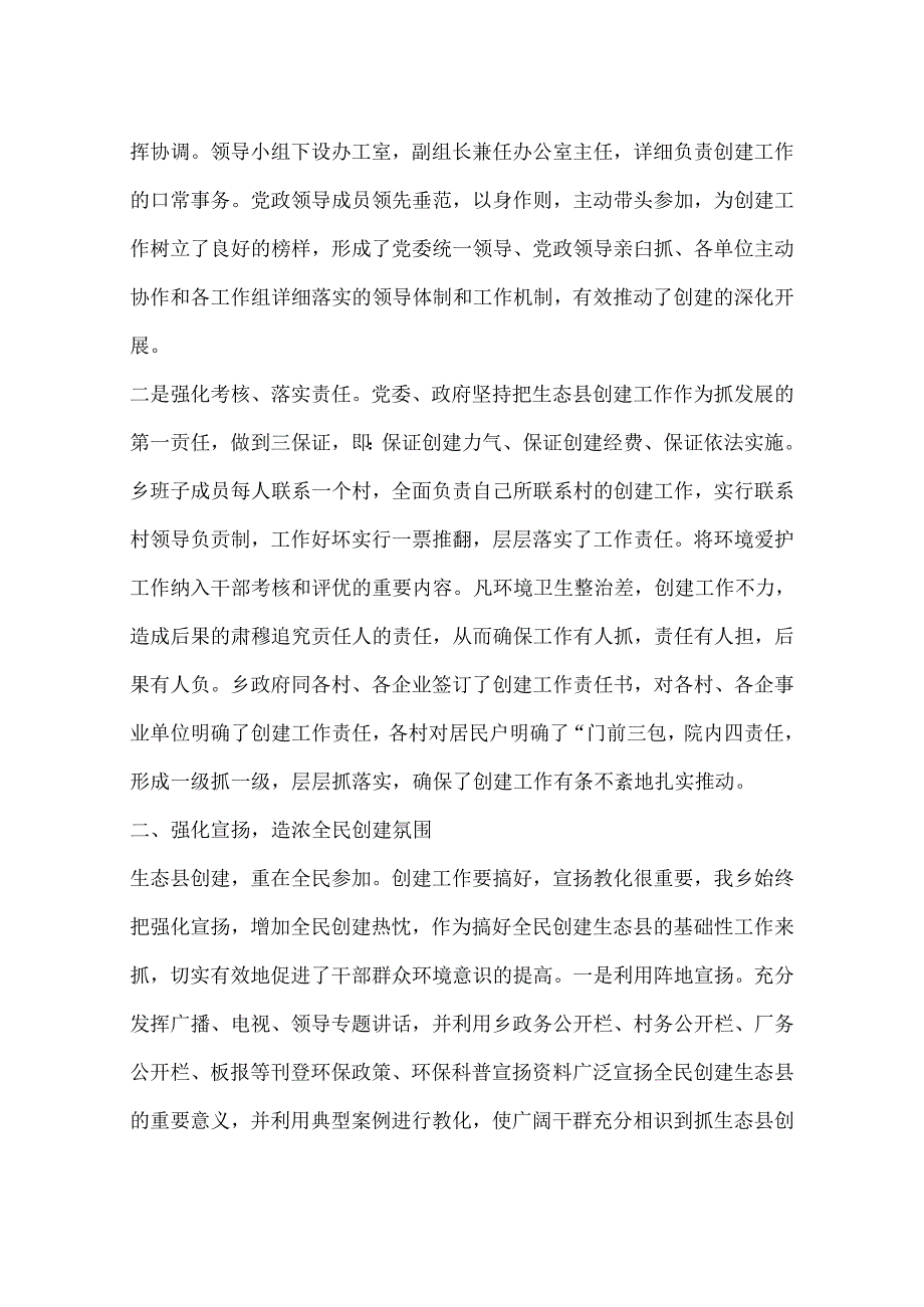 乡镇生态建设工作总结.docx_第2页