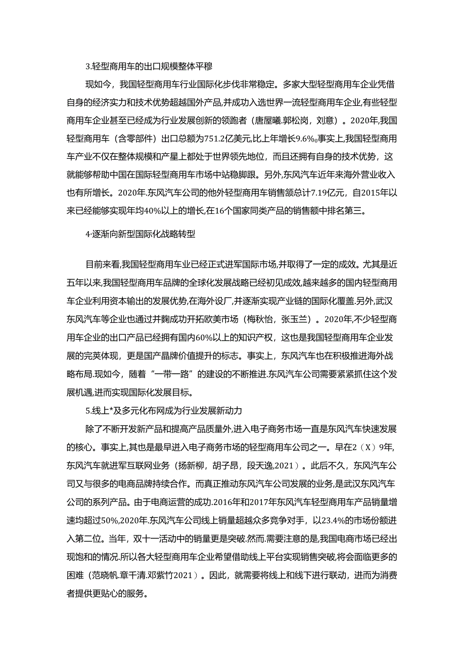 【《东风汽车公司财务分析的案例报告》8600字】.docx_第1页