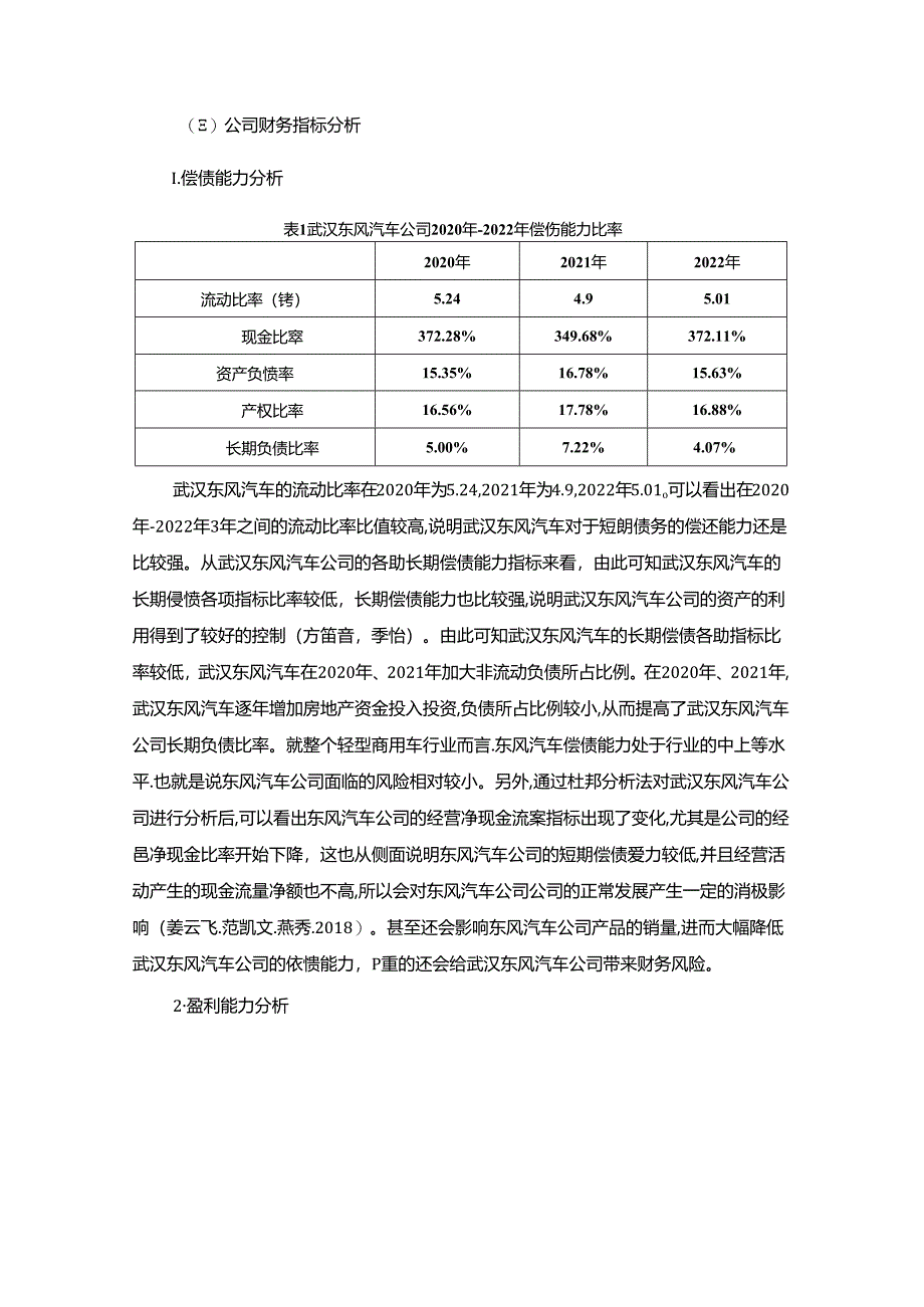 【《东风汽车公司财务分析的案例报告》8600字】.docx_第2页