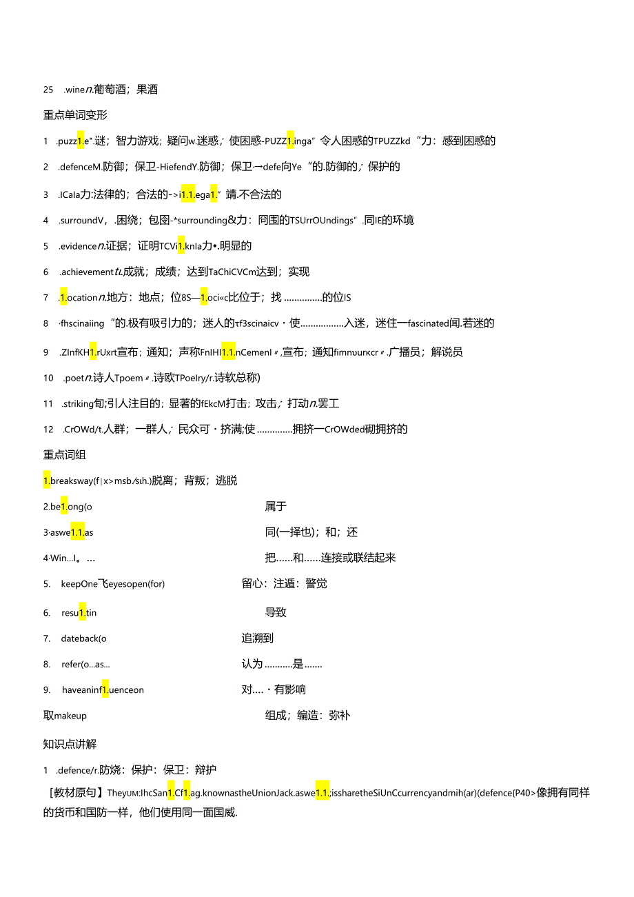 人教版（2019）_必修 第二册Unit 4 History and Traditions单元知识清单 （讲义）.docx_第2页