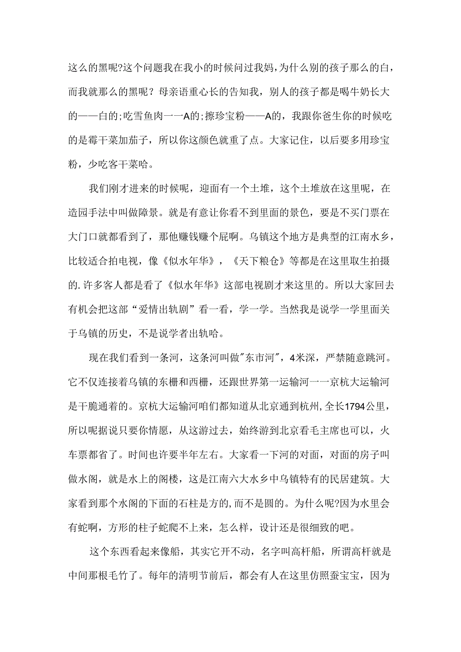 乌镇导游词.docx_第2页