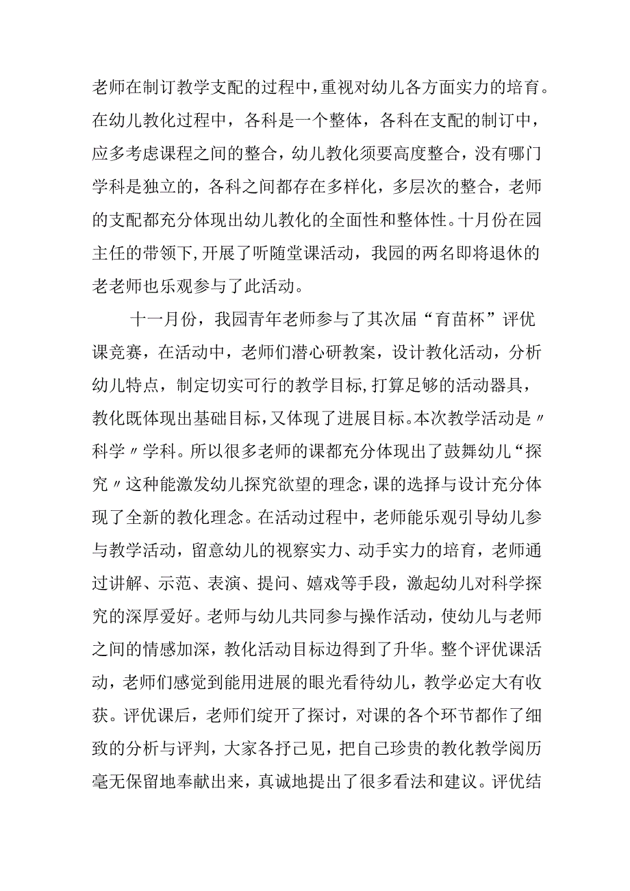 二十年后幼儿教育教学心得600字.docx_第2页