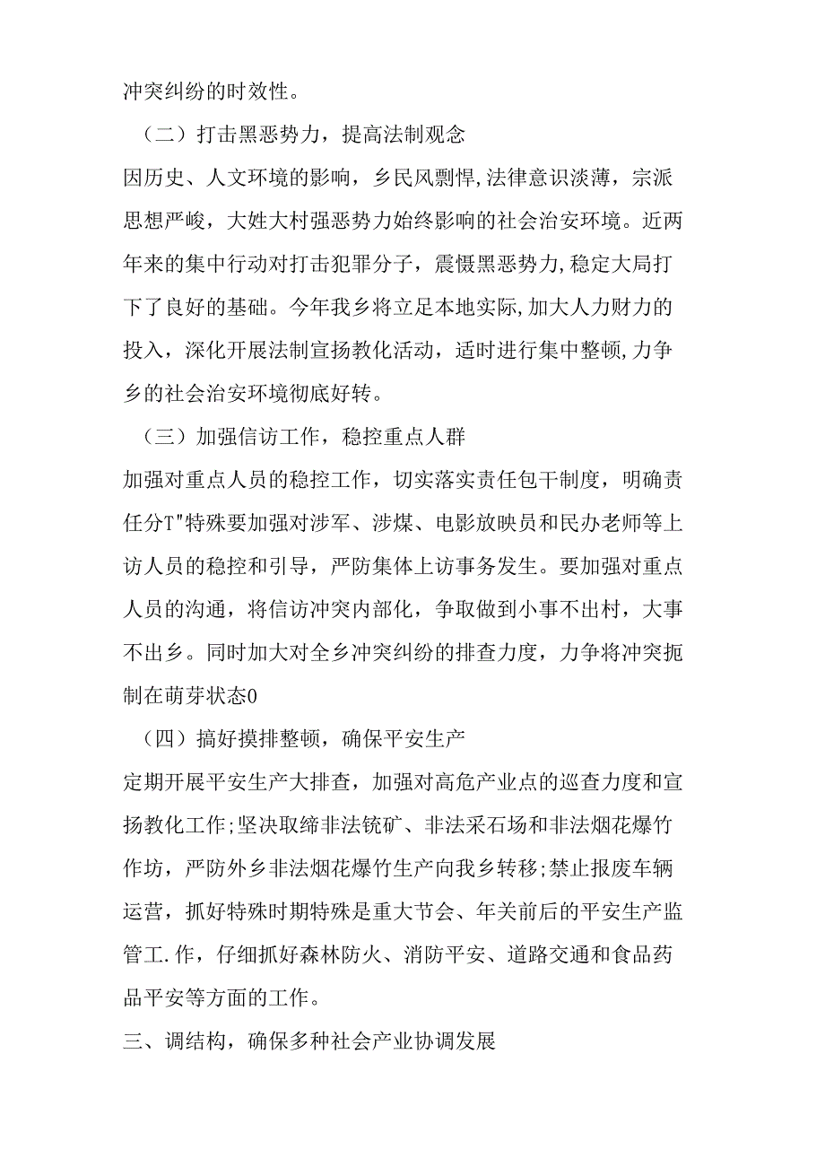 乡镇机关部门XX年度计划(精).docx_第2页