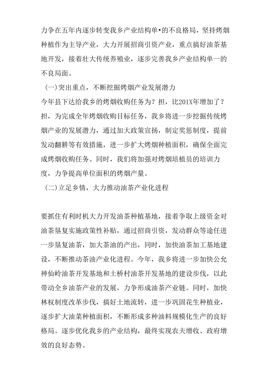 乡镇机关部门XX年度计划(精).docx_第3页