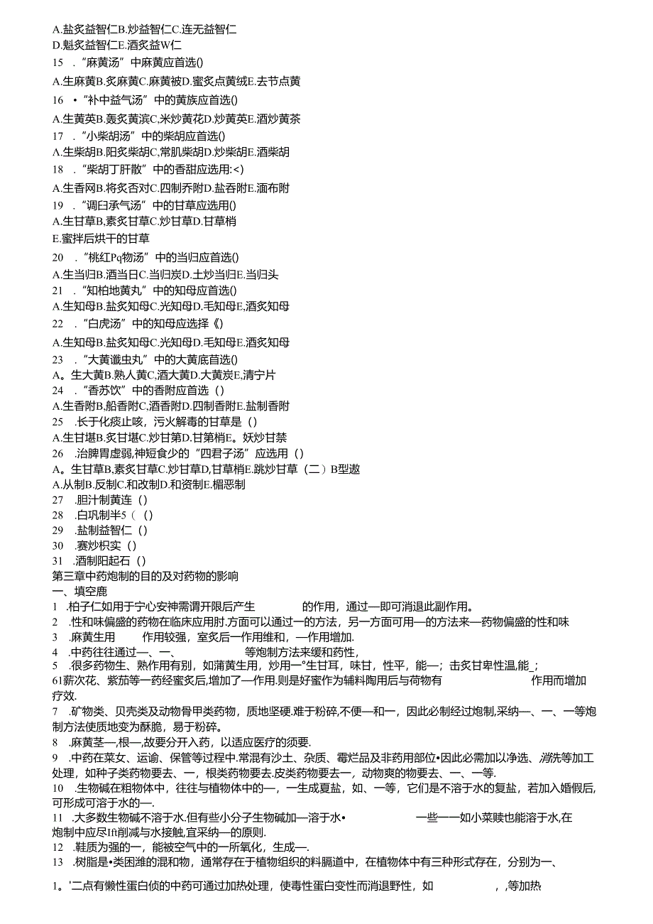 中药炮制学习题(可用A型题B型题).docx_第3页