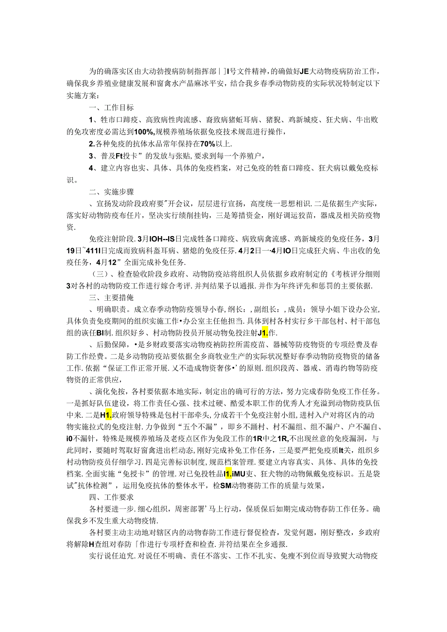 乡镇春季重大动物疫病防治工作实施方案.docx_第1页