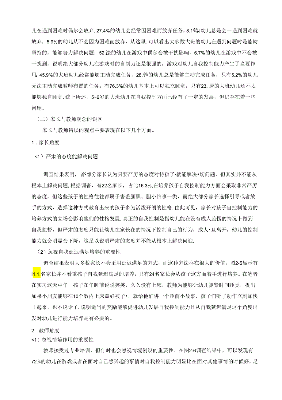 【《幼儿自我控制能力的培养策略研究：以A幼儿园为例》7900字（论文）】.docx_第3页