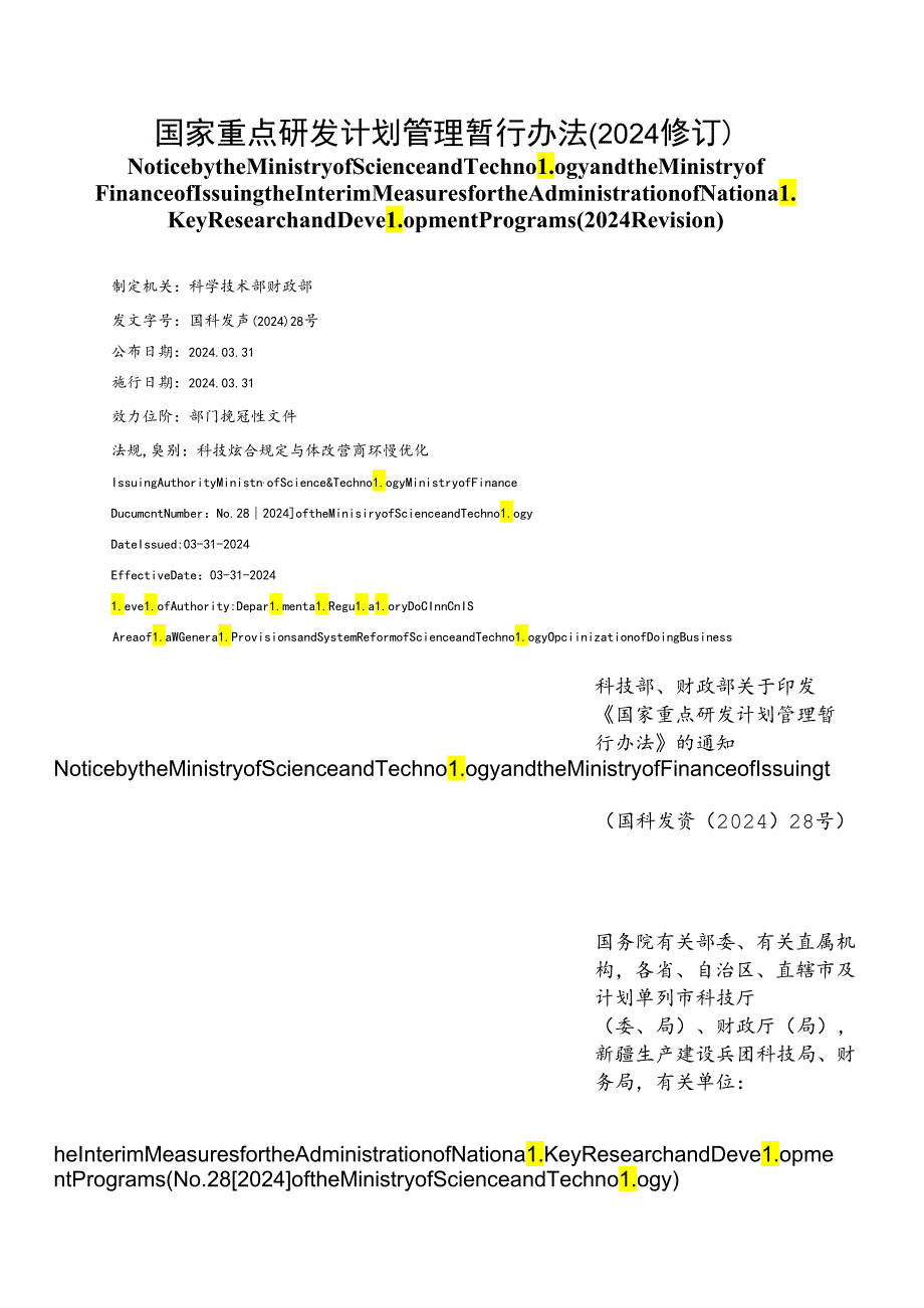 【中英文对照版】国家重点研发计划管理暂行办法(2024修订).docx_第1页