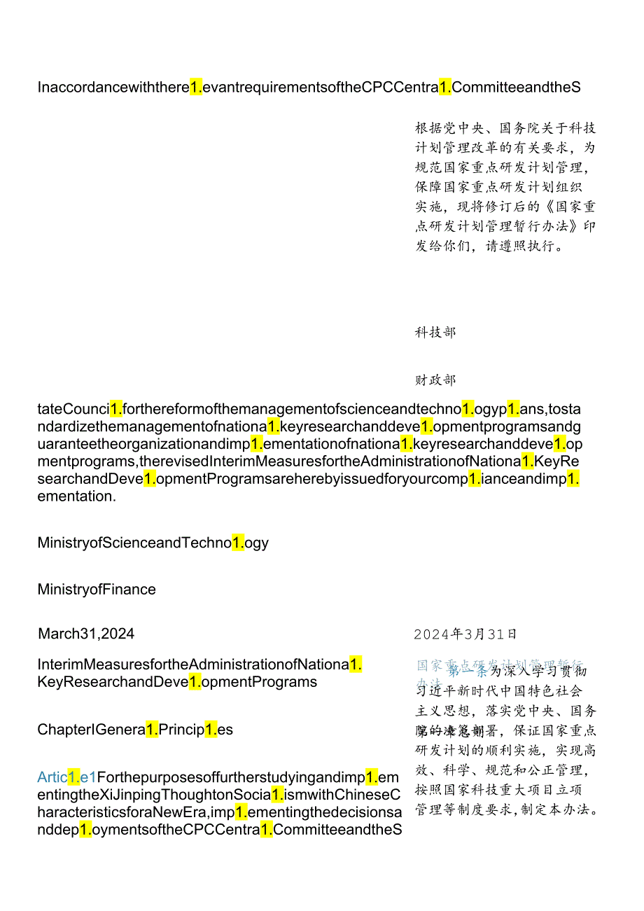 【中英文对照版】国家重点研发计划管理暂行办法(2024修订).docx_第3页