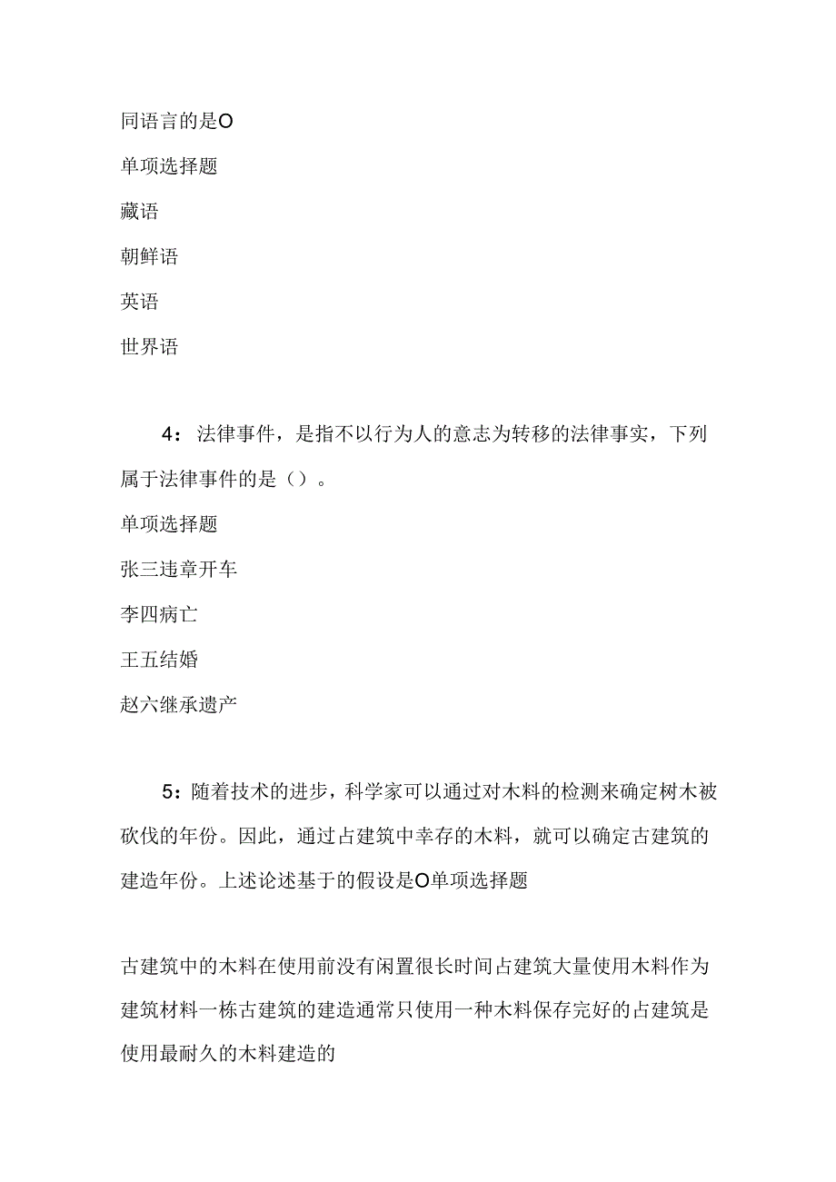 事业单位招聘考试复习资料-东安2018年事业单位招聘考试真题及答案解析【网友整理版】_1.docx_第2页