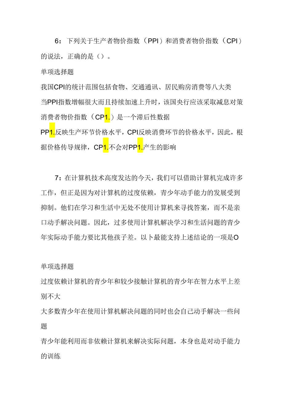 事业单位招聘考试复习资料-东安2018年事业单位招聘考试真题及答案解析【网友整理版】_1.docx_第3页