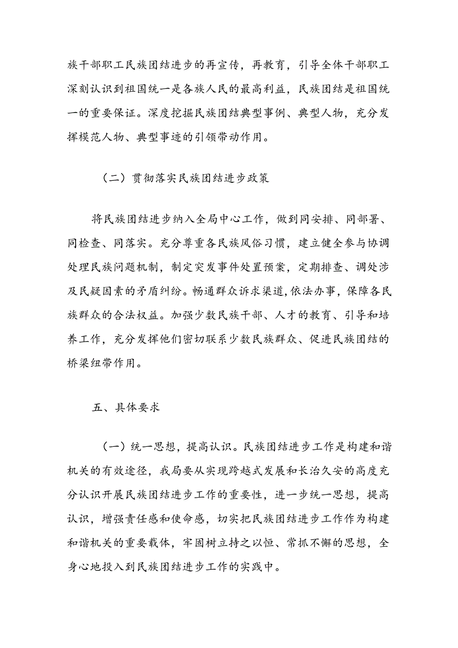 区商务局民族团结进步工作实施方案.docx_第3页