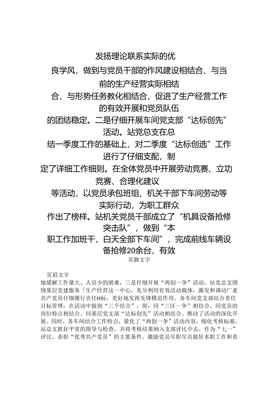 二季度精神文明建设汇报.docx_第2页