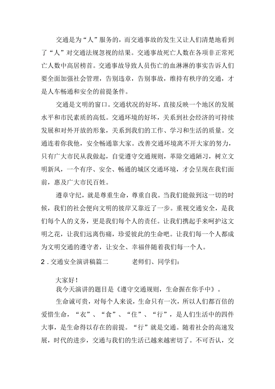 交通安全演讲稿（通用十篇）.docx_第2页